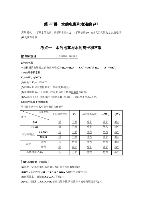 高2020届高2017级步步高高中化学一轮复习全套课件学案第八章第27讲