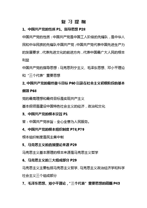 第二十期党校考试-复习提纲答案