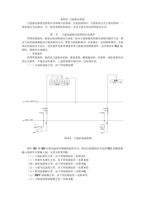 第六章  刀盘驱动系统