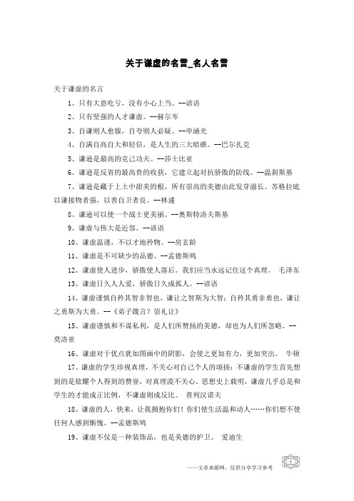 关于谦虚的名言-名人名言