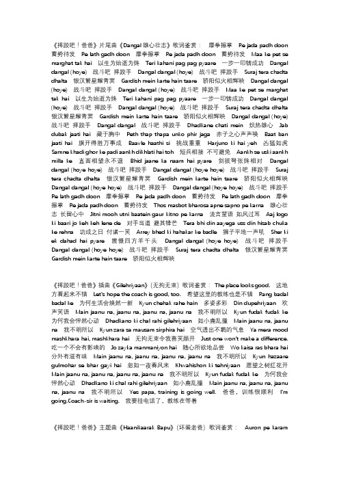 电影摔跤吧爸爸中的歌曲歌词及中文翻译2017