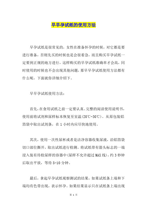 早早孕试纸的使用方法