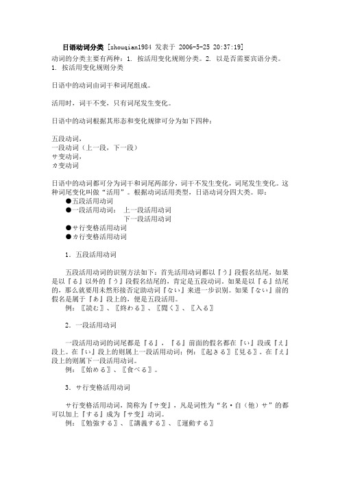 日语动词分类