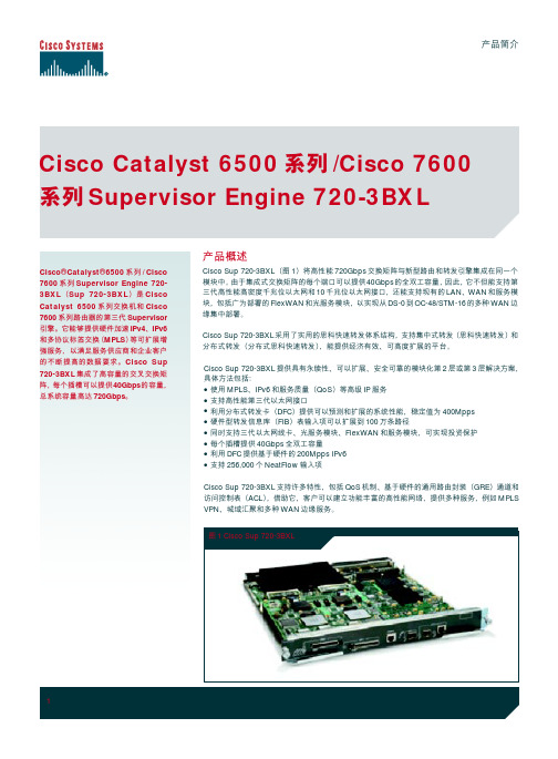 cisco 7600系列supervisor engine 720-3bxl 说明书