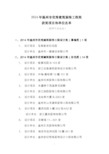 2014年温州市优秀建筑装饰工程奖