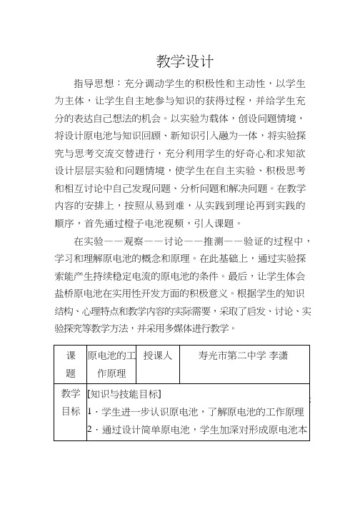 高中化学《化学能转化为电能——电池》优质课教学设计、教案