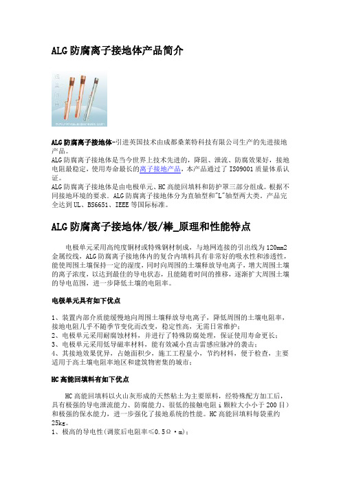 ALG防腐离子接地体产品简介