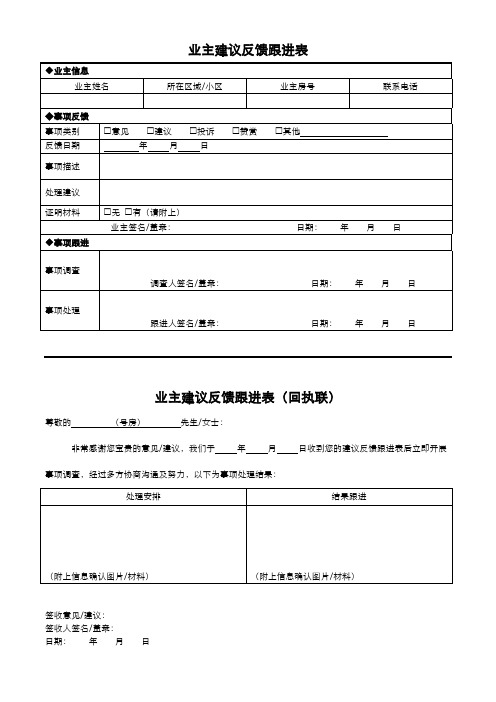业主建议反馈登记表