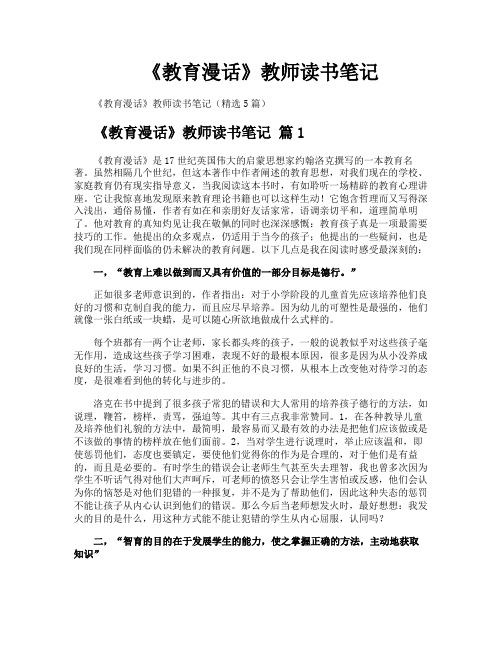 《教育漫话》教师读书笔记