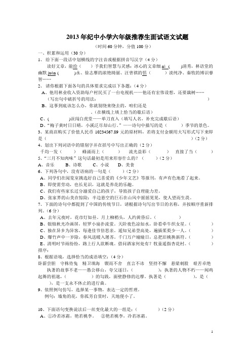 2013年小学六年级推荐生面试语文试题