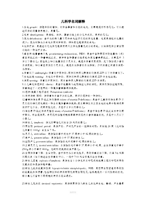 儿科 名解