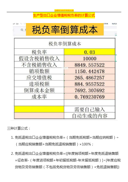 生产型出口企业增值税税负率的计算公式