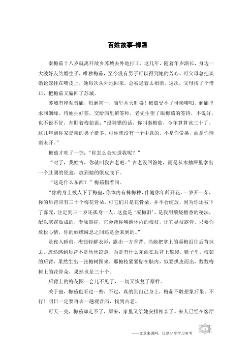 百姓故事-梅蛊