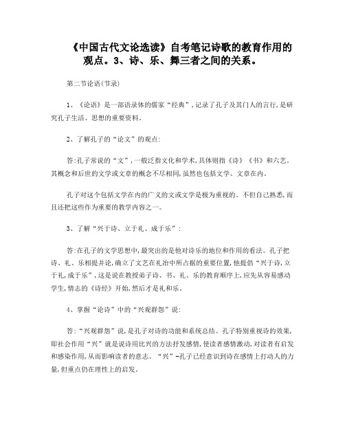 《中国古代文论选读》串讲资料
