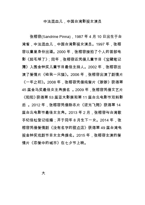 中法混血儿,中国台湾影视女演员