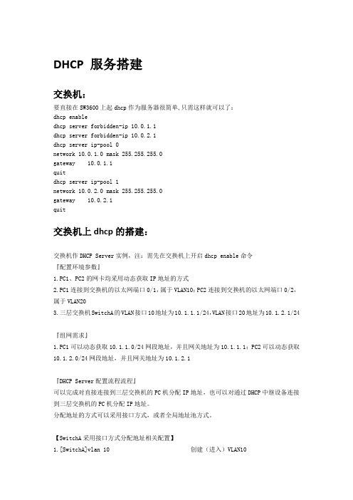 H3C 交换机dhcp配置
