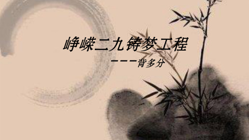 河南省林州市林州一中高二分校29班年下学期学科成绩提升计划《铸梦工程》(共21张PPT)