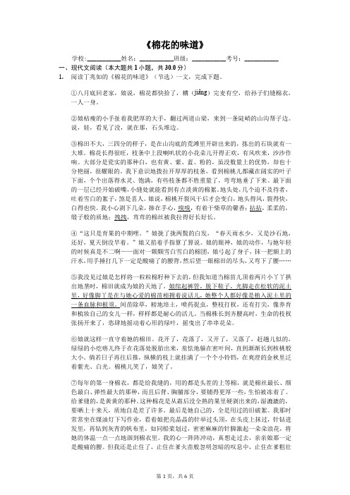 《棉花的味道》  课外阅读理解提高(含答案)