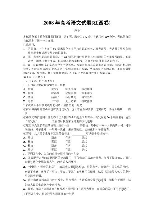 2008年高考语文试题(江西卷)