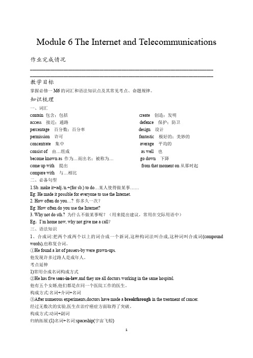 外研版高一必修一module6 词汇和语法知识练习