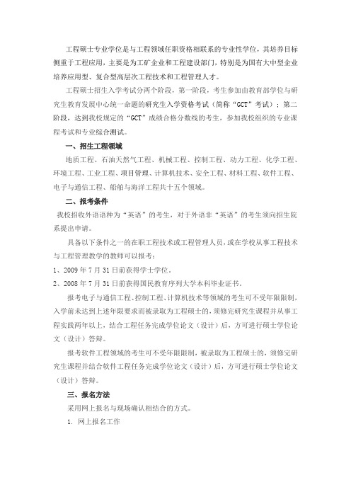 中国石油大学(北京)2012年GCT招生简章