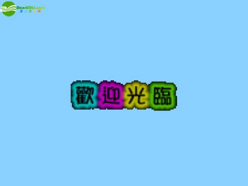 七年级政治上册 第三单元 第七课第二框 追寻高雅生活课件 新人教版