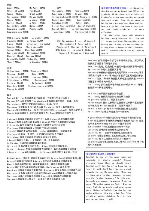 全国网考大学英语B作弊宝典