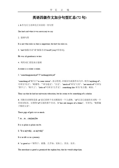 英语四级作文加分句型汇总.doc