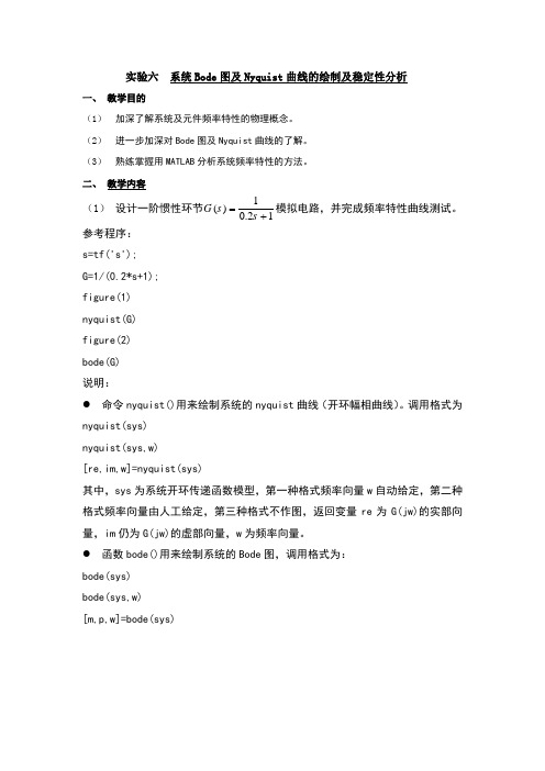 第六课-系统Bode图及Nyquist曲线的绘制及稳定性分析