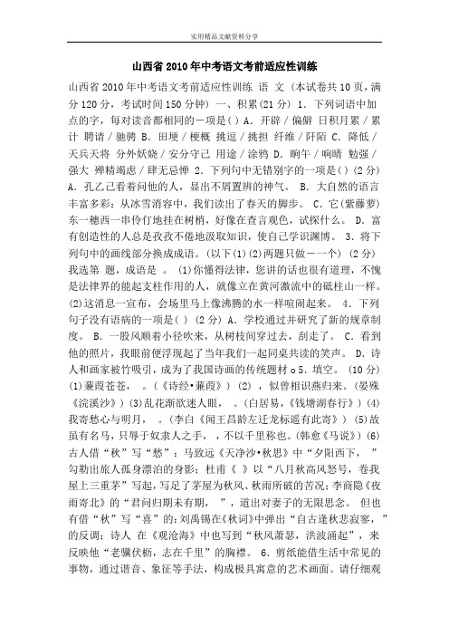 山西省2010年中考语文考前适应性训练