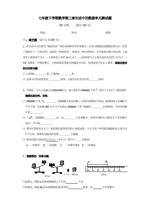 七年级数学第三章 生活中的数据测试题及答案