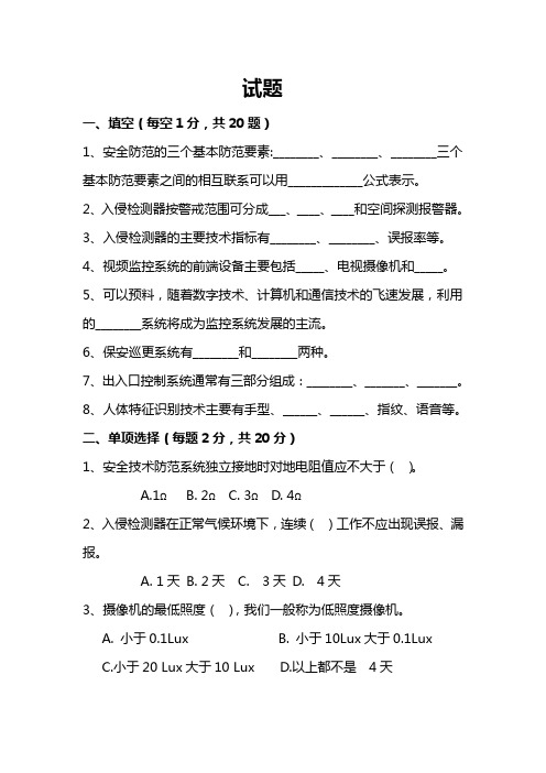 安全技术防范试卷和答案