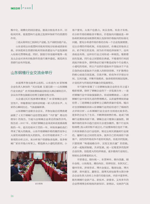 山东钢桶行业交流会举行