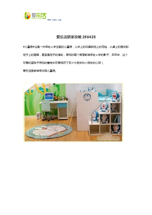 爱乐活居家攻略258423