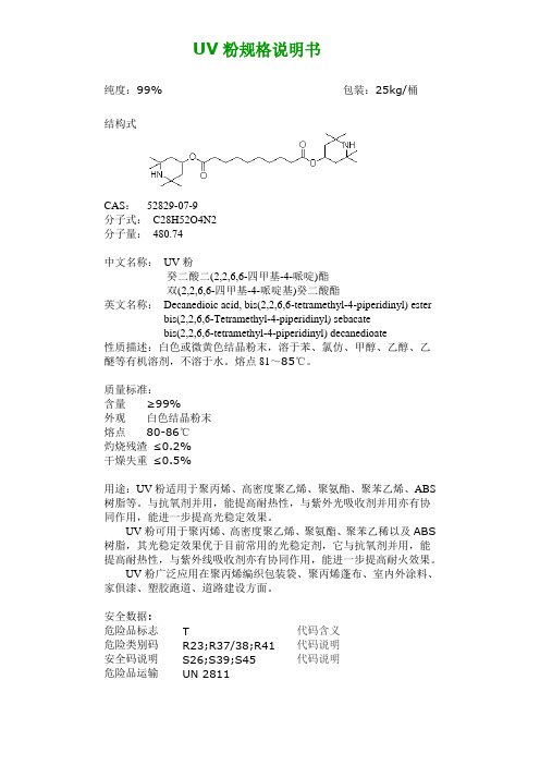 UV粉(光定剂)说明书