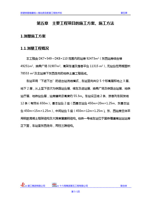 高铁站主要工程项目的施工方案
