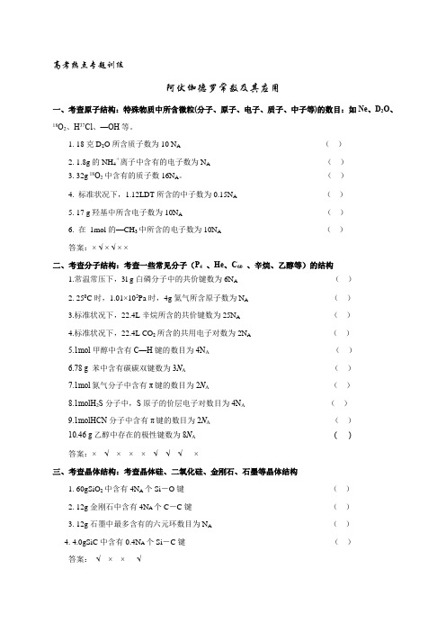 高考热点题型训练  阿伏伽德罗常数及其应用