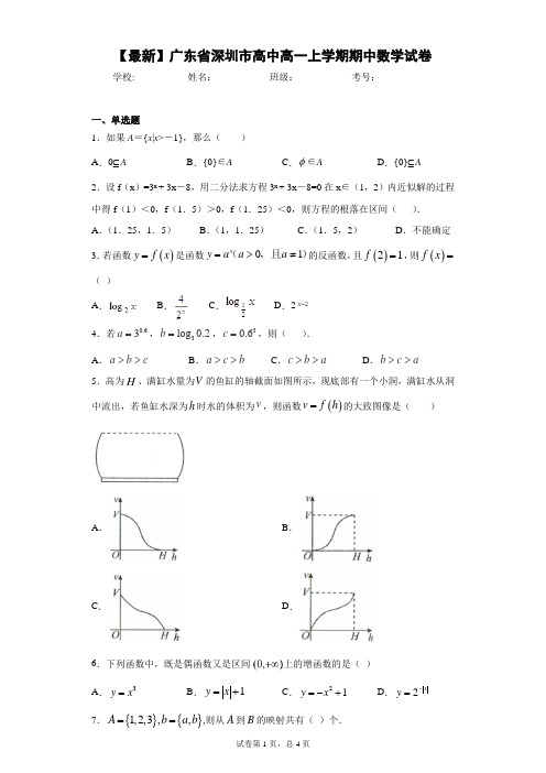 2020-2021学年广东省深圳市高中高一上学期期中数学试卷