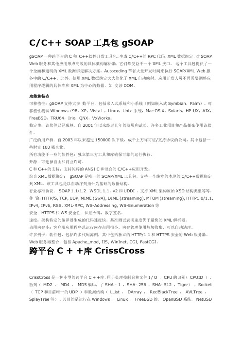 CC++ SOAP工具包 gSOAP