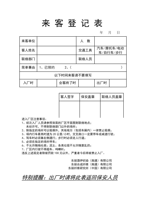 来客登记表