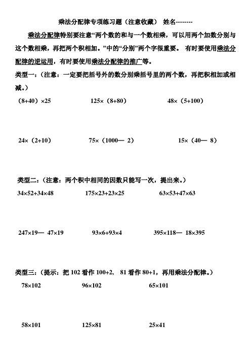 (完整版)乘法分配律专项练习题