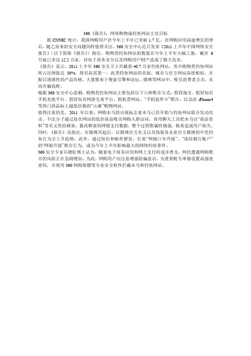 360《报告》：网络购物成钓鱼网站主攻目标