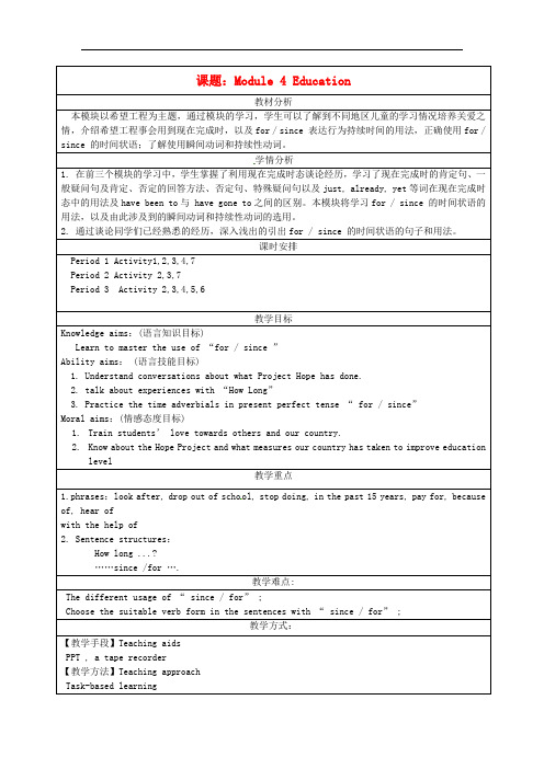 八年级英语上册 Module 4 Education全模块教案 外研版