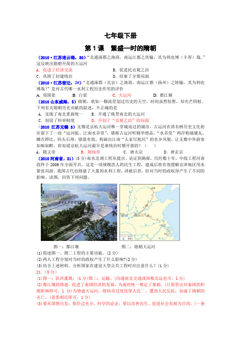2010年中考历史各地试题分类汇编1