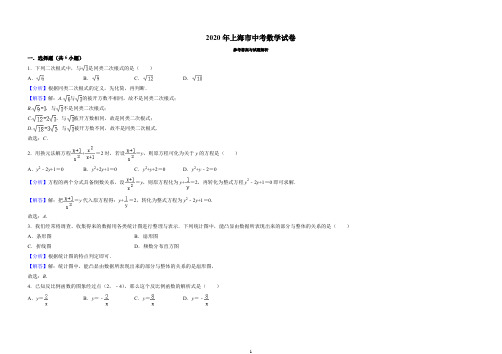 2020上海市中考数学试卷(解析版)