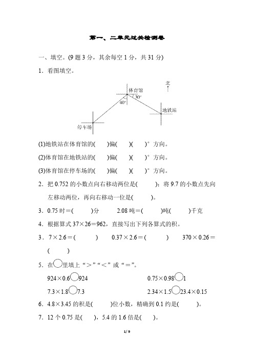 冀教版小学数学五年级上册第一、二单元过关试题及答案