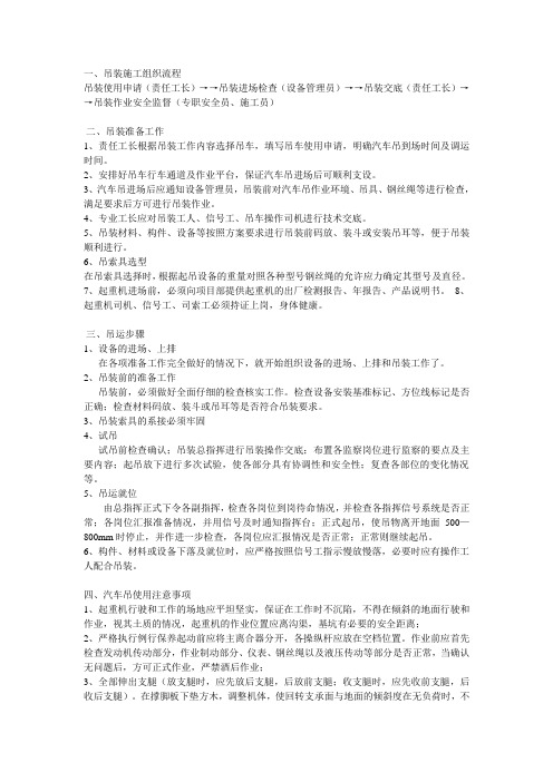 屋面吊装方案