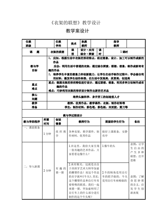 衣架的联想教案(最终)