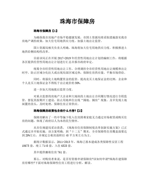 珠海市保障房