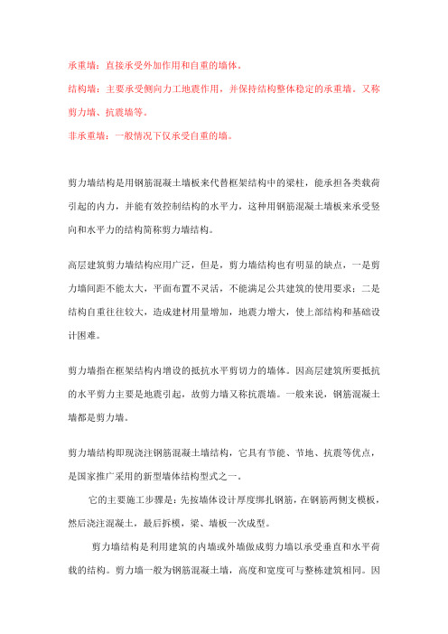 剪力墙的定义(精)